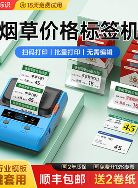德佟标识DP30S 烟草打价格标签打印机香烟卷烟打码器烟柜标价超市便利店烟香小型打码机打价机烟价热敏打印纸