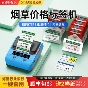 德佟标识DP30S 烟草打价格标签打印机香烟卷烟打码器烟柜标价超市