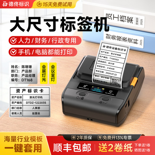 德佟标识DP30大尺寸办公标签机