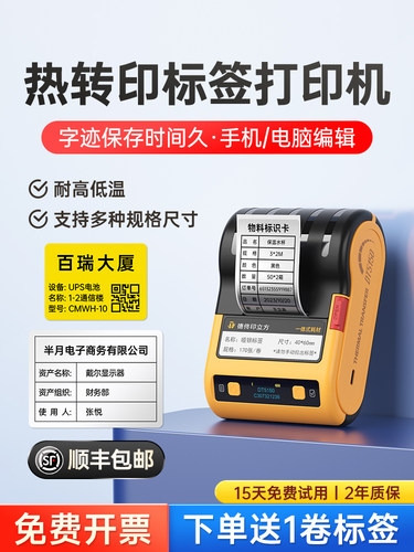 德佟DT5150热转印办公标签打印机蓝牙小型不干胶贴纸办公文件夹线