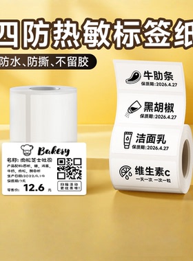 德佟标识P1/P2/DP27/DP30S标签机打印纸热敏标签纸服装吊牌商品价格食品不干胶贴纸透明条码纸合成纸防水防撕