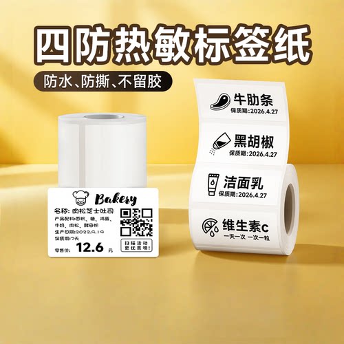 德佟标识四防不干胶标签打印纸