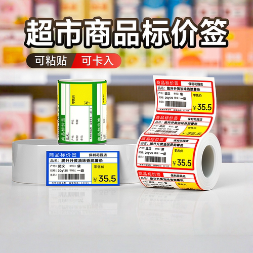 德佟标识超市价格标签纸防水防撕