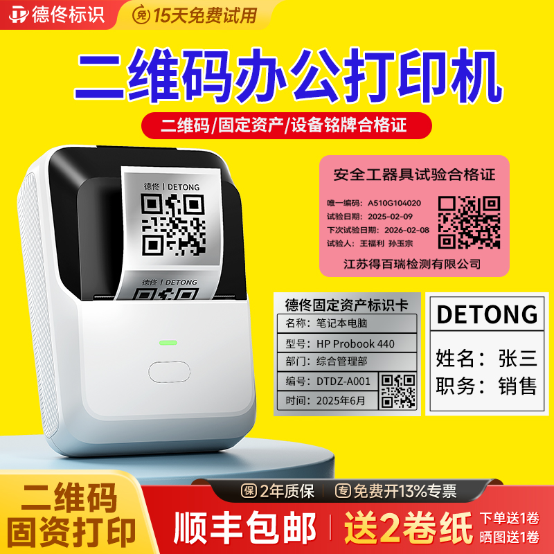 德佟P2二維碼標簽打印機辦公設備