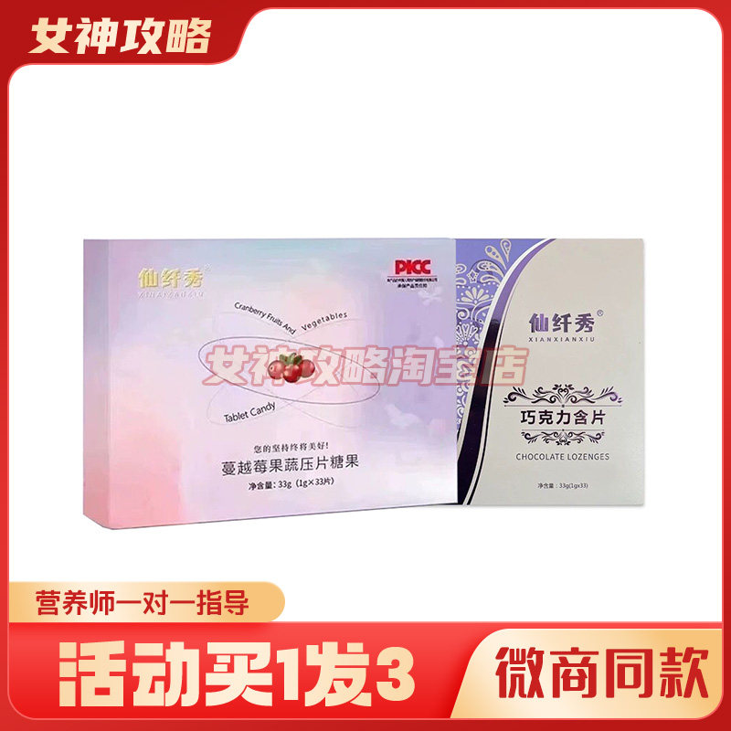仙纤秀蔓越莓果果蔬压片糖果仙纤秀巧克力含片咖啡豆糖果纤食光