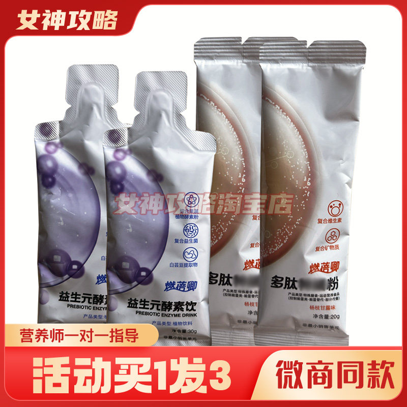 燃蓓卿多肽特膳粉燃蓓卿益生元酵素饮同款全新升级版糖果