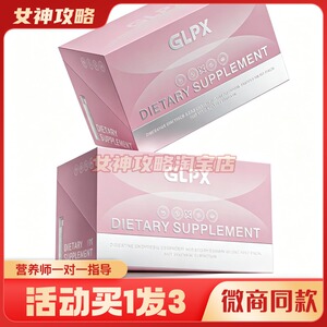 glpx小粉舱小粉舱glpx小粉瓶DIETARY SUPPLEMENT小粉仓糖果
