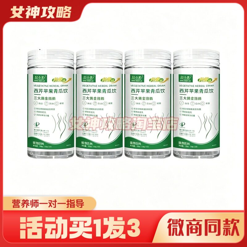 轻小莱西芹苹果青瓜饮三大黄金搭档植物饮料糖果轻小莱西芹饮糖果