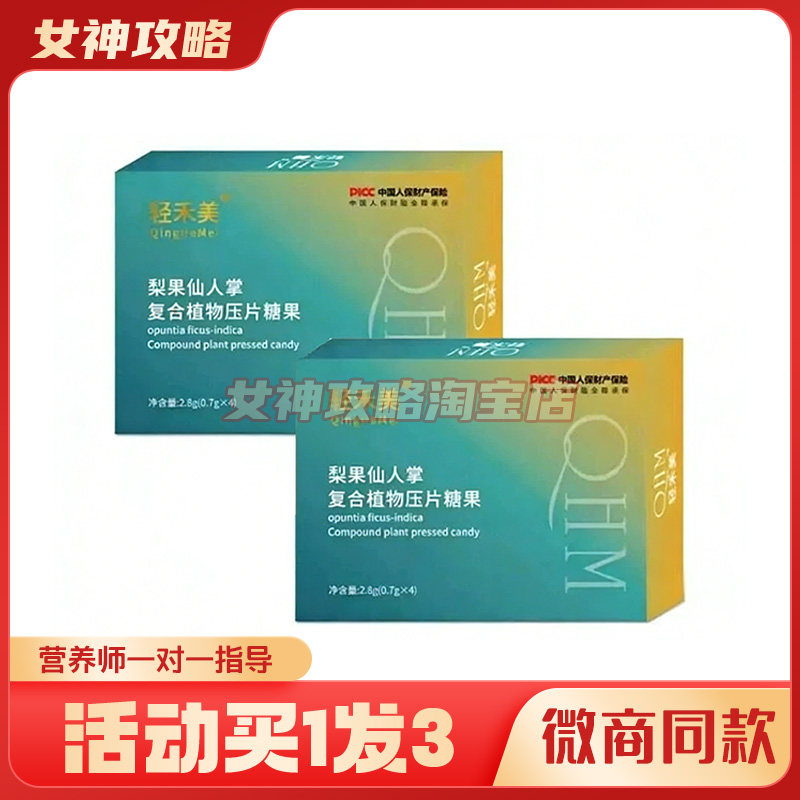 轻禾美梨果仙人掌复合植物压片糖果【官方正品】