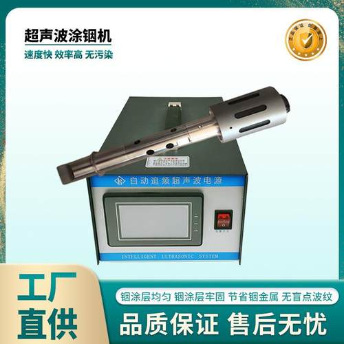 搪铟装置浸焊机28khz超音波铟丝焊接机 超声波涂铟设备 上锡设备