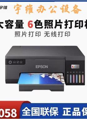 L8058打印机A4彩色喷墨打印机家用办公6色照片墨仓式打印机