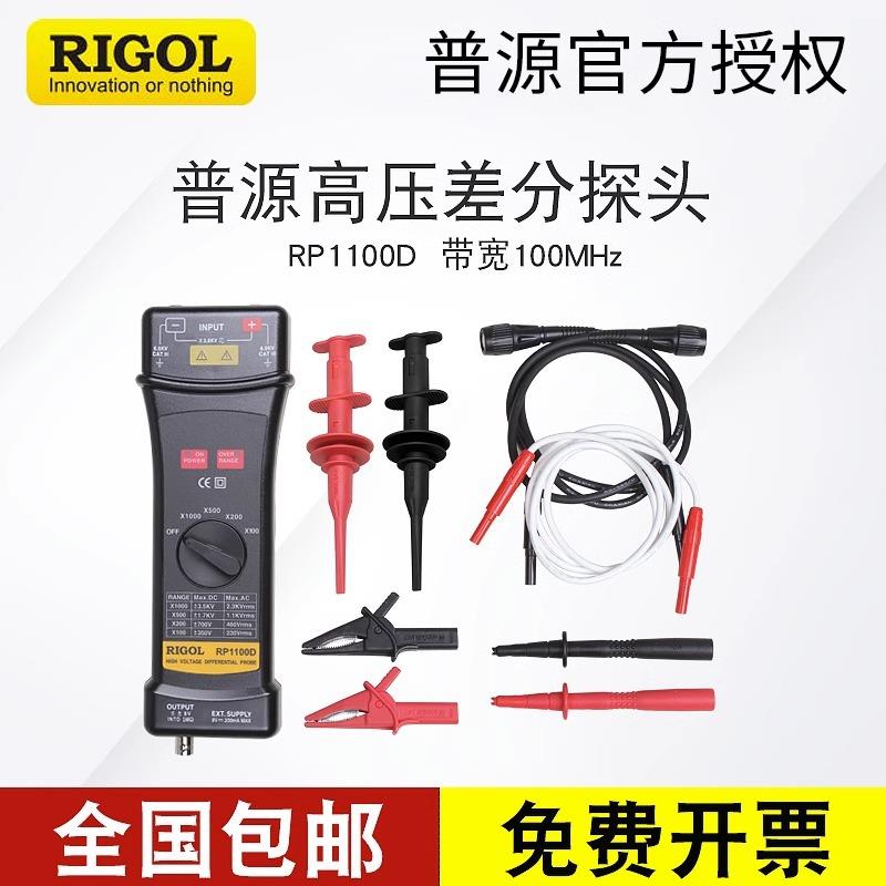 普源高压差分探头RP1025D/RP1050D/RP1100D示波器专用探头带宽100