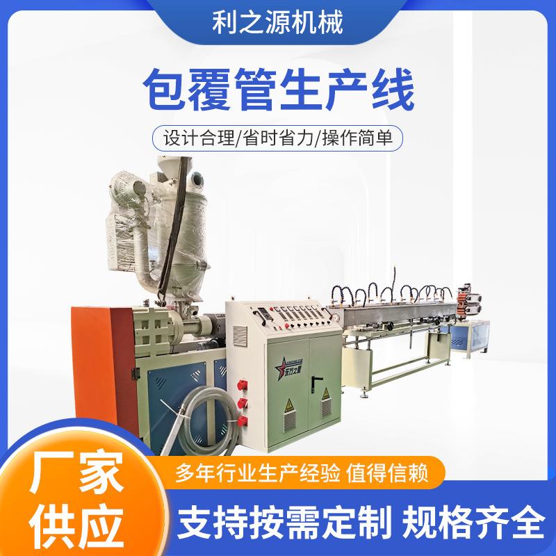 罗马杆生产设备 包覆管生产线 不锈钢管/窗帘杆挤出包覆机