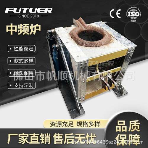 中频炉 感应电炉