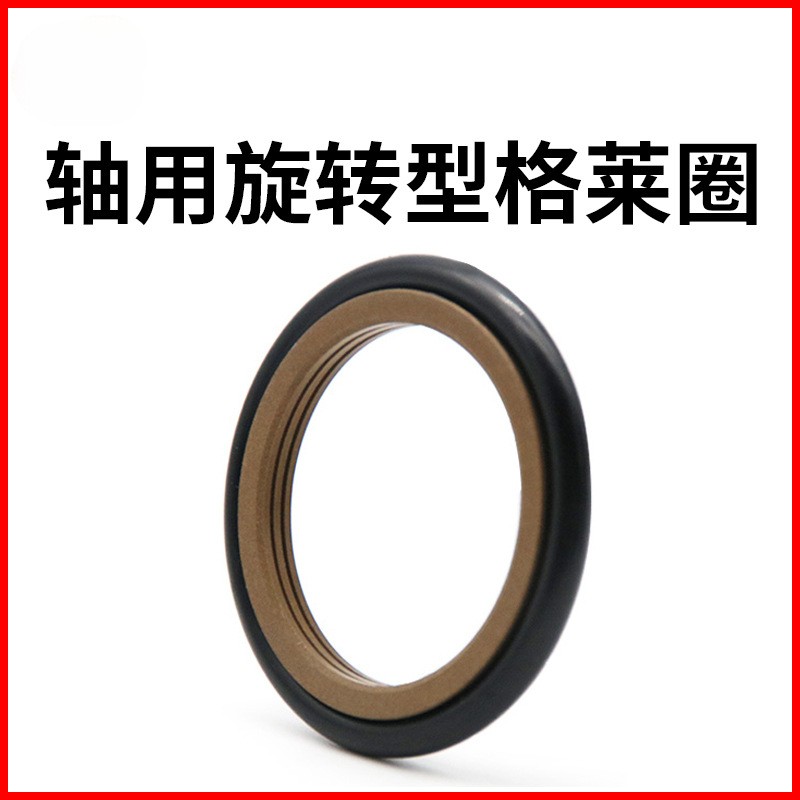 OEd型轴用旋转斯特封GRS旋转接头组合油封回转密封件TG四氟格莱圈