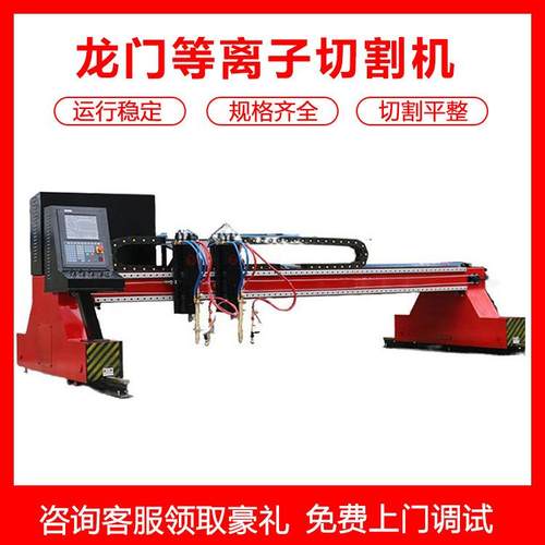龙门式数控切割机等火两用数控管板切割设备全自动等离子切割机