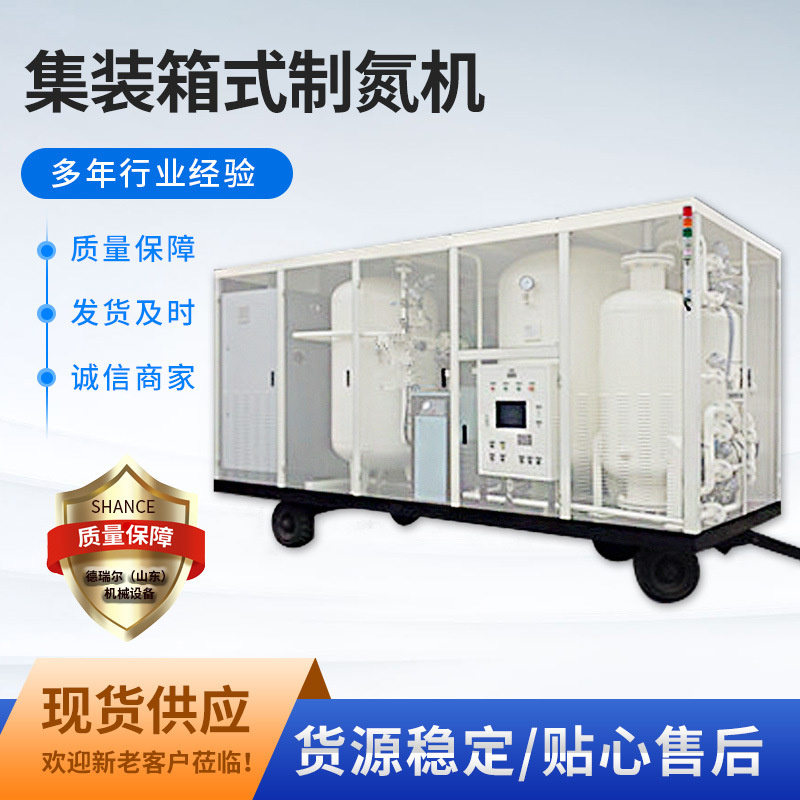 制氮机集装箱式PSA制氮机一体防爆制氮设备煤矿石油专用制氮机