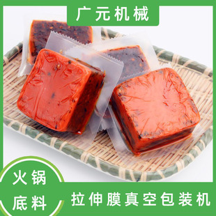 机带冲刀 定制 拉伸膜真空包装 机 小块火锅底料拉伸膜真空包装