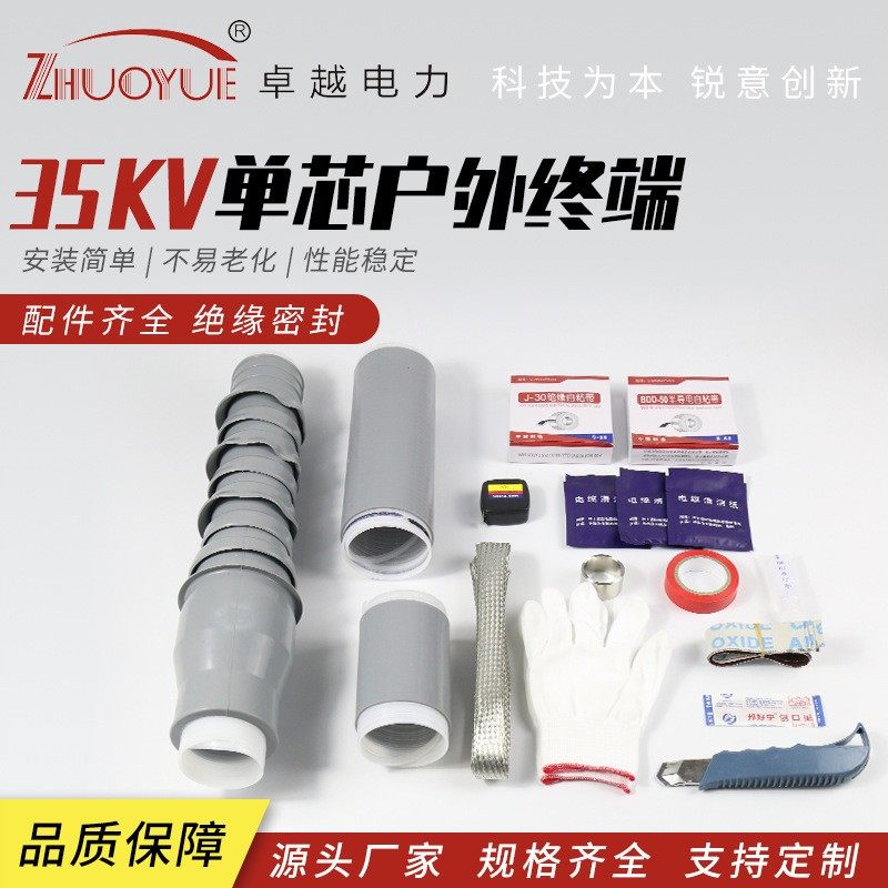 电缆终端头 电缆附件 35KV单芯户外终端 冷缩户内终端 硅橡胶订做,五金/工具,套管,淘宝优惠券,粉丝福利购,淘宝优惠卷