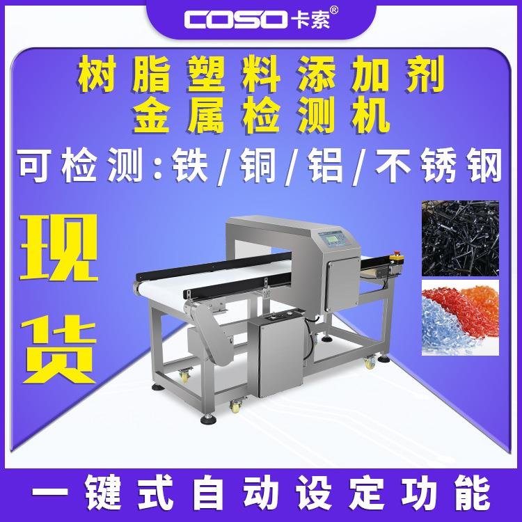 树脂塑料添加剂金属探测仪生产厂家金属检测仪 金检机厂家