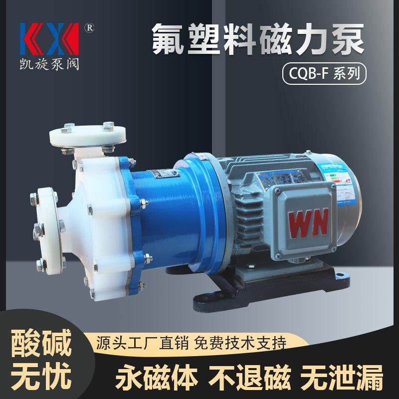 CQB40-25-125F氟塑料磁力泵 氢氟酸输送泵 抽醋酸泵