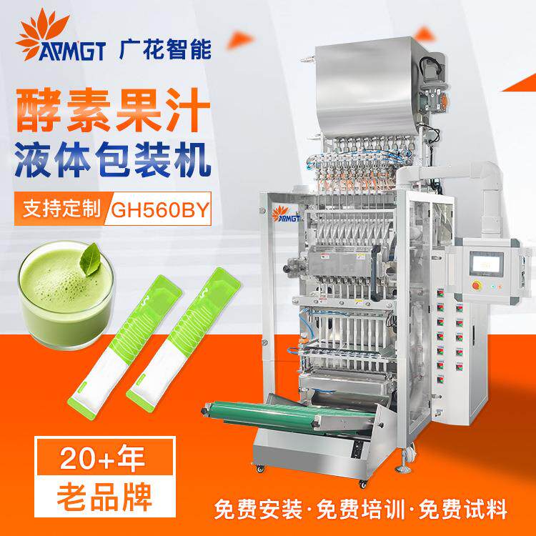 酵素果冻包装机 多列背封圆角液体包装设备 益生元条包饮品包装