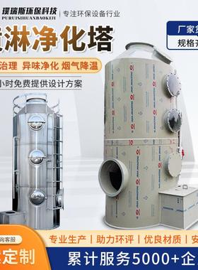 源头厂家不锈钢pp喷淋塔废气吸附处理设备脱硫生物除臭洗涤净化塔
