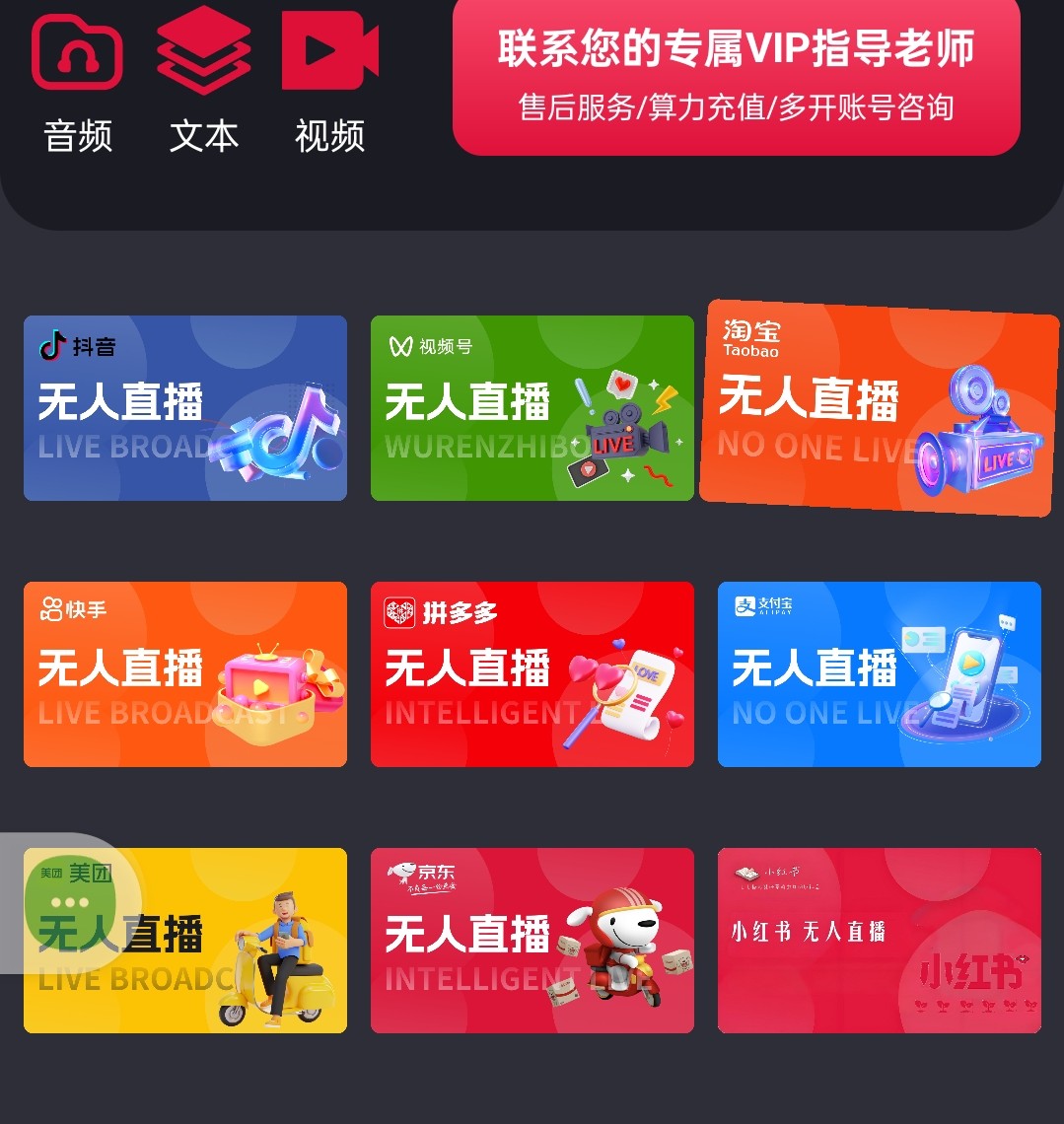 无人直播软件手机电脑端电商实体店AI自动多平台智能直播助手