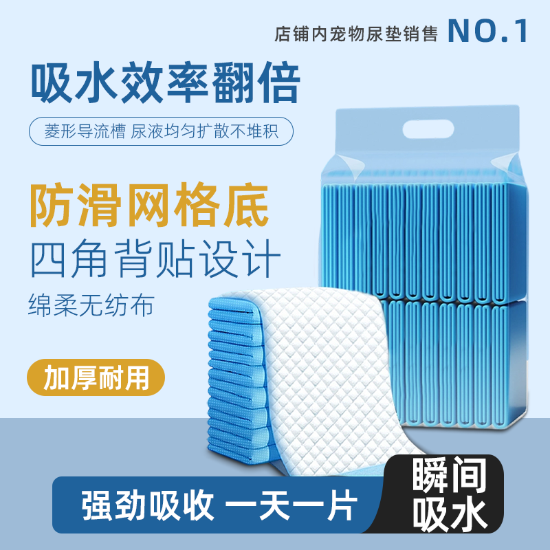 狗狗尿垫宠物尿片猫咪兔子吸水垫