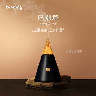 DrWong巴别塔冷香仪家用雾化香薰机香薰灯植物精油复古扩香机礼物