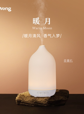 DrWong暖月香薰机超声波雾化扩香机家用香薰12小时智能加湿喷香机