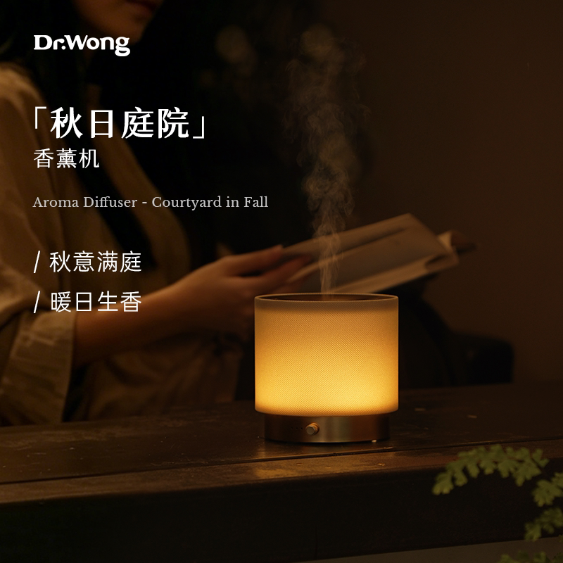 Dr.Wong秋日庭院香薰机精油专用自动喷香超声波雾化加湿器香氛机