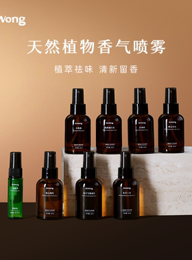 DrWong植物香气喷雾清新空间衣物香氛喷雾火锅去异味室内持久留香