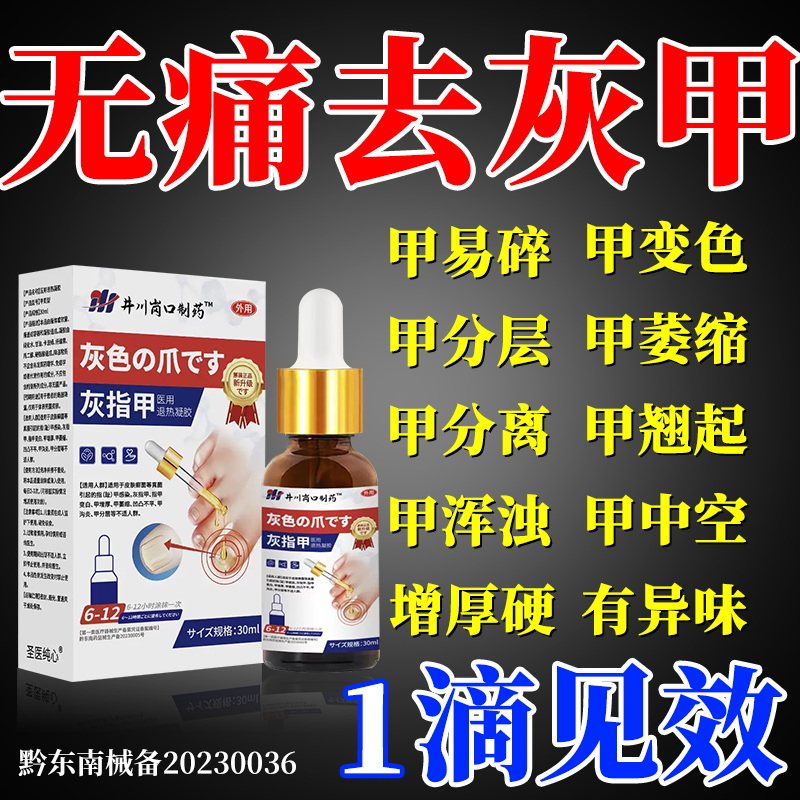 灰指甲抑菌液灰趾指甲膏脚指甲发黄变厚指甲真菌感染去灰指甲膏