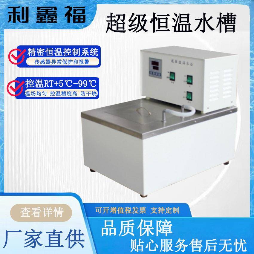 超级恒温水槽20L50L精密恒温控制系统防干烧取水浴锅恒温水浴