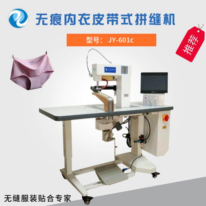 无痕内衣皮带式拼缝机女式内裤折边机触屏控制操作简单