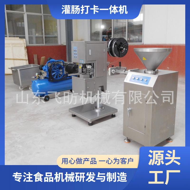 大肉肠腊肠糯米肠灌肠机水晶皮冻灌肠机火腿肠灌肠打卡一体机