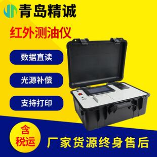 便携式测油仪水中油分废水含油量检测红外分光光度测油仪