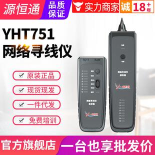 网络寻线仪YHT751线路校对仪POE查线仪抗干扰查线对线
