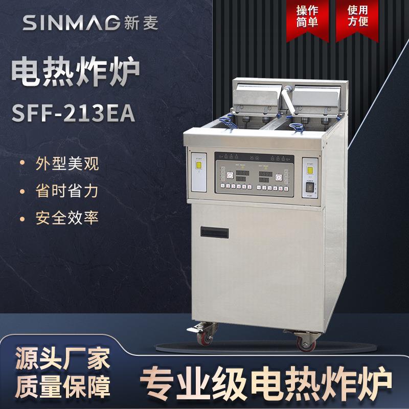 SFF-213EA电热油条薯条炸炉商超厨房专业油炸设备