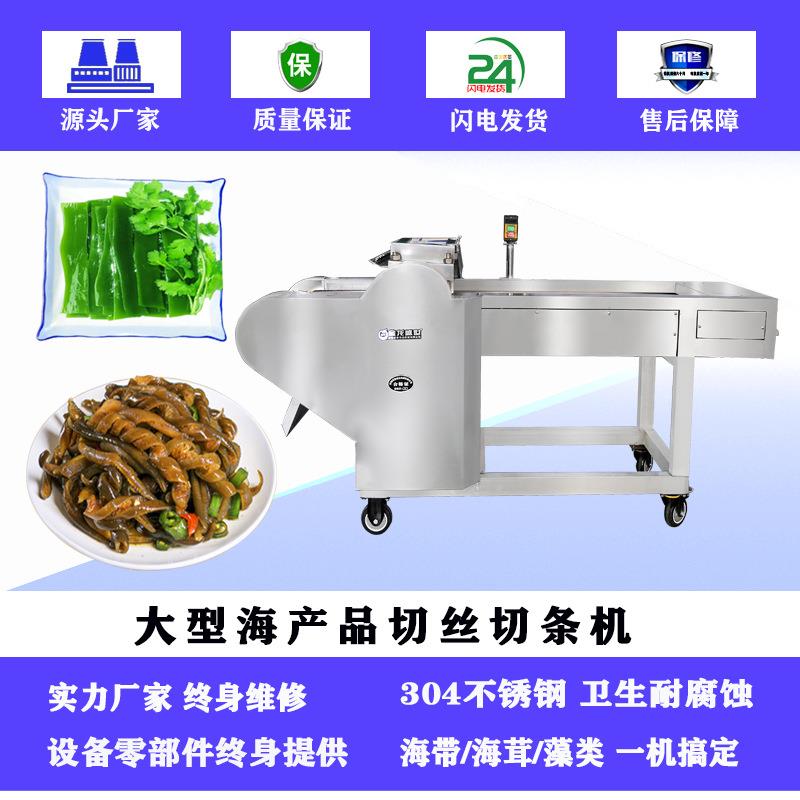 厂家直供滚刀切丝切条机海带切丝机海茸切丝机切海茸机