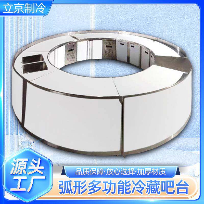 不锈钢圆弧冷藏水吧台KTV酒吧调酒台冷冻操作台商用设备冷柜