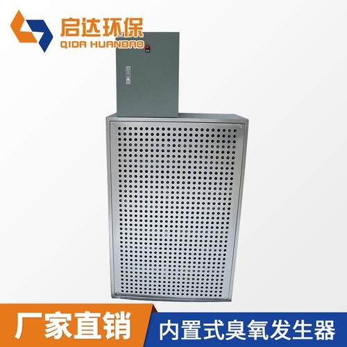 养殖场水处理臭氧发生器高浓度臭氧发生器内置式臭氧发生器供应