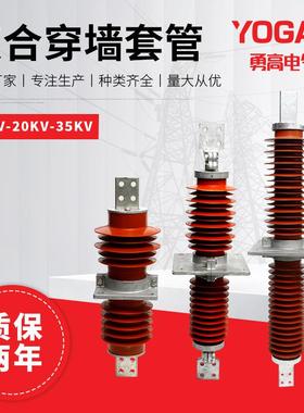高压硅橡胶穿墙套管FCWB-12KV-20KV-40.5KV/630A复合铜排穿墙套管