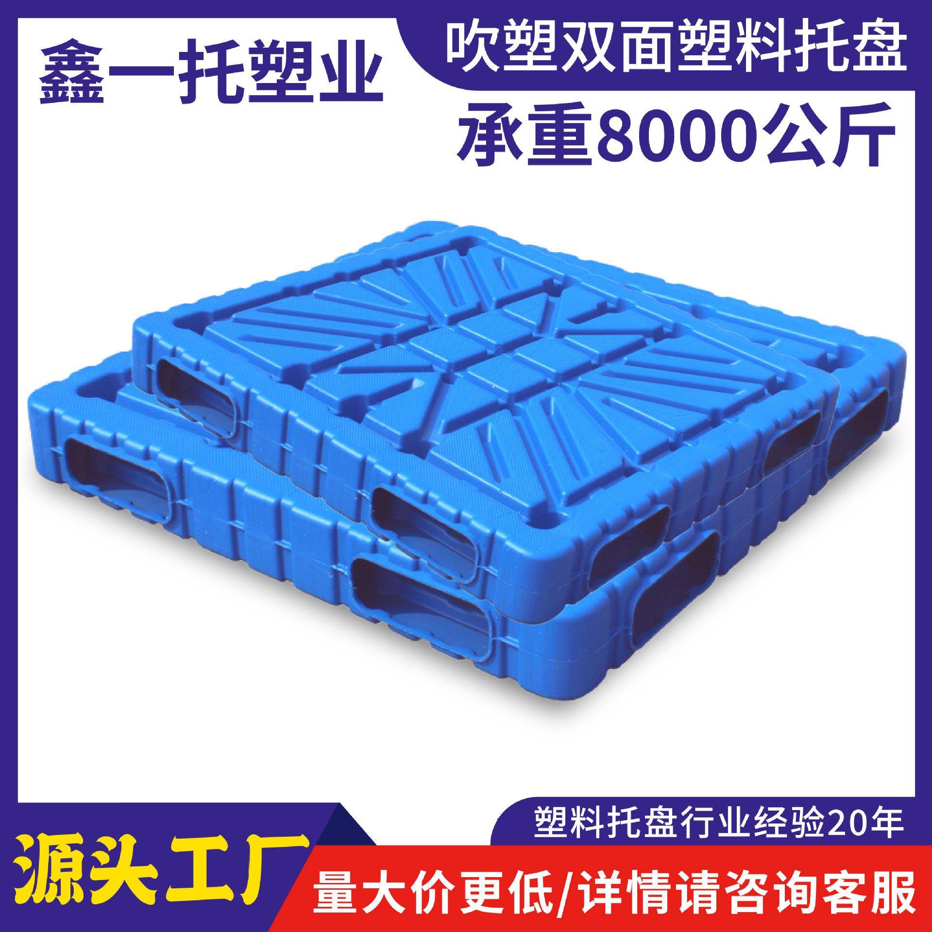 吹塑双面塑料托盘仓库叉车物流垫板防潮板塑胶卡板厂家