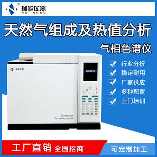 气相色谱仪适用天然气组成及热值分析白酒甲醇乙醇检测酒精度数