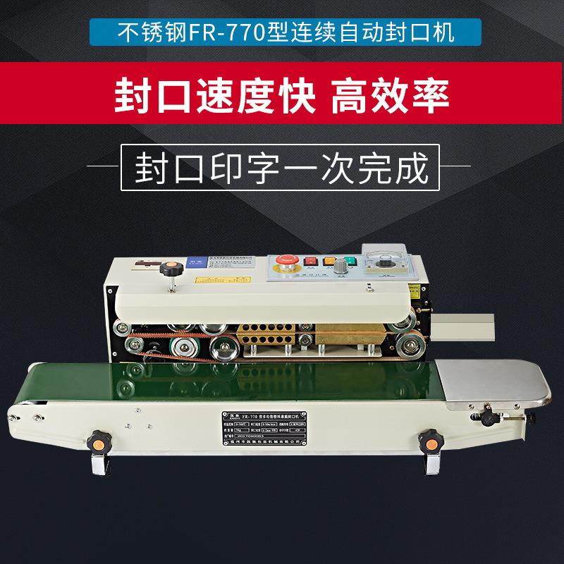 不锈钢连续封口机包装机FR-770型食品塑料薄膜封口机,清洗/食品/商业设备,其他食品加工设备,淘宝优惠券,粉丝福利购,淘宝优惠卷