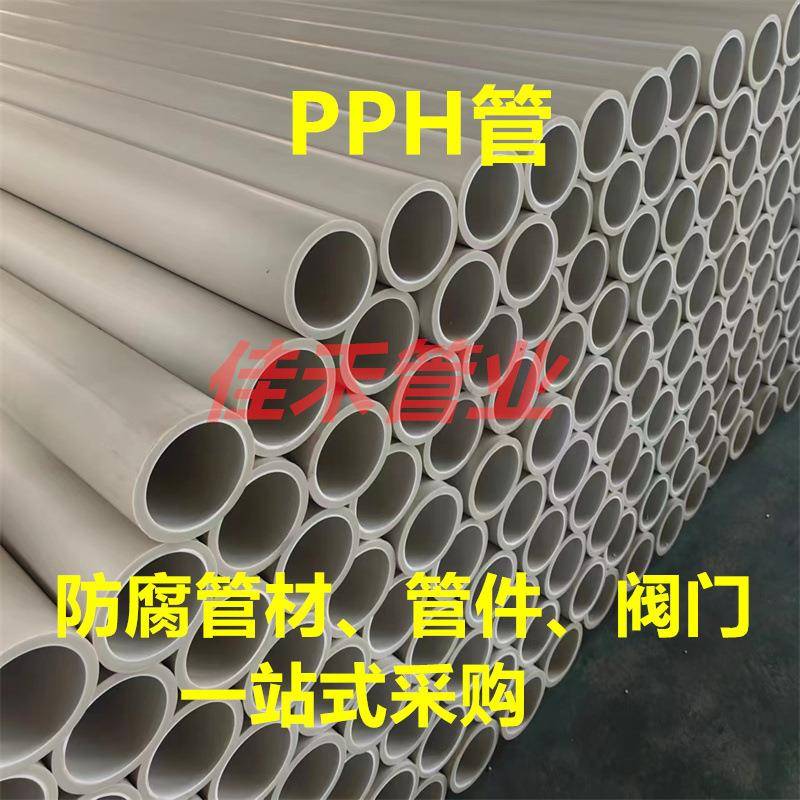 工厂直发pph管PPH管材塑料管pph排污管化工防腐耐酸碱管道规格全
