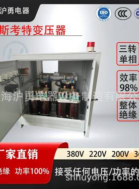 斯考特三相转单相变压器380V220V200V36V各种规格