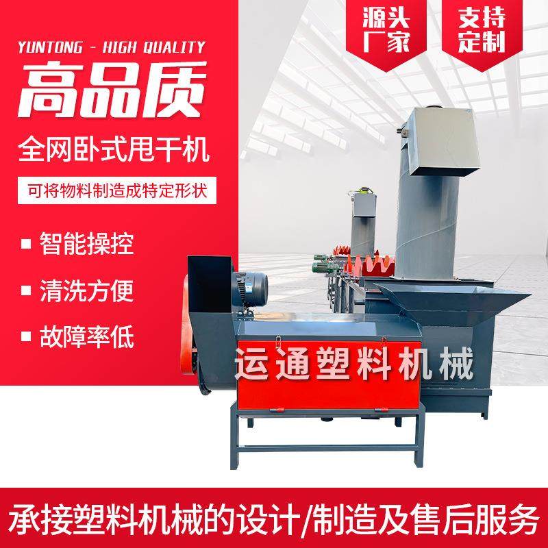 全网不锈钢卧式甩干机农膜卧式甩干机薄膜片料通用卧式甩干机,五金/工具,注塑机,淘宝优惠券,粉丝福利购,淘宝优惠卷